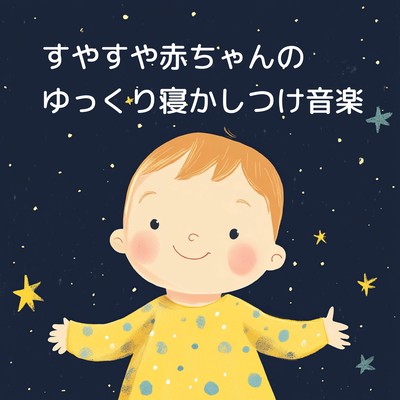 Gentle Lullaby Music for Soothing Baby to Sleep Front Cover