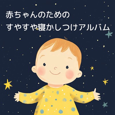 Peaceful Sleep Album for Babies Front Cover