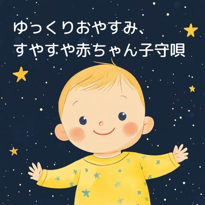 Gentle Goodnight, Peaceful Baby Lullaby Front Cover