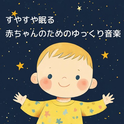 Gentle Music for a Peacefully Sleeping Baby Front Cover