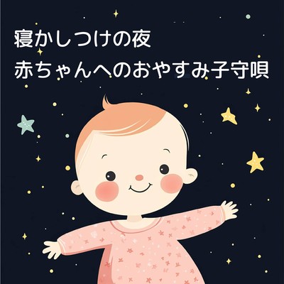 Bedtime Night: Goodnight Lullaby for Baby Front Cover