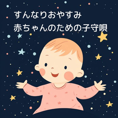 Peaceful Sleep: Lullaby for Baby Front Cover