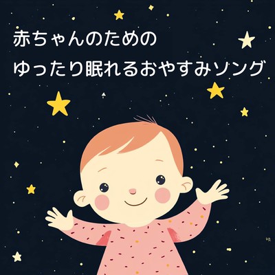 Gentle Bedtime Song for Baby's Peaceful Sleep Front Cover