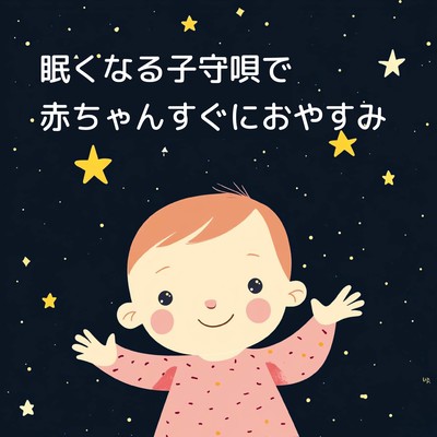 Sleepy Lullaby to Help Baby Drift Off Quickly Front Cover