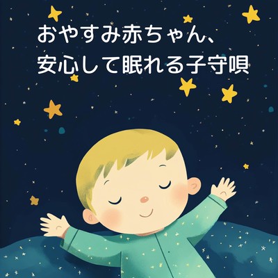 Goodnight Baby, a Comforting Lullaby for Peaceful Sleep Front Cover