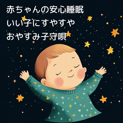 Peaceful Sleep for Baby: Gentle Lullaby for a Good Night's Rest Front Cover