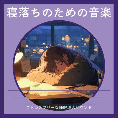 Music for falling asleep - stress-free sleep-inducing sounds Front Cover