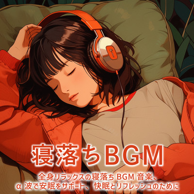 Sleep Falling BGM: Sleep Falling BGM music for full body relaxation, alpha waves to support restful sleep, for good sleep and refreshment. Front Cover