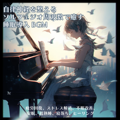 Sleep inducing BGM that heals with solfeggio frequency that regulates autonomic nervous system, relieves fatigue, relieves stress, improves insomnia, restful sleep, super sound sleep, falling asleep, healing Front Cover