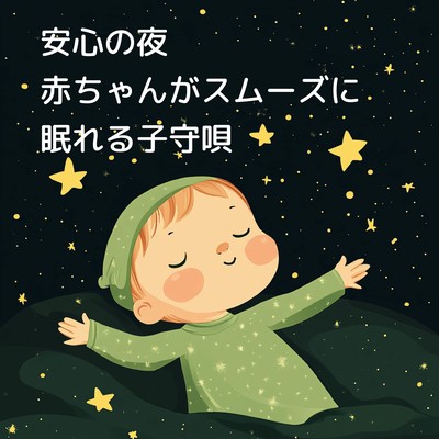 Peaceful Night: Lullaby for Baby's Smooth Sleep Front Cover