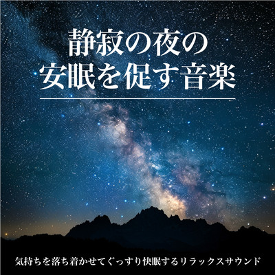 Music for Peaceful Sleep on a Silent Night - Relaxing Sounds to Calm the Mind and Promote Deep, Restful Sleep Front Cover