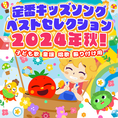 Best selection of classic kids songs Fall 2024! Children's songs, nursery rhymes, songs, for choreography Front Cover