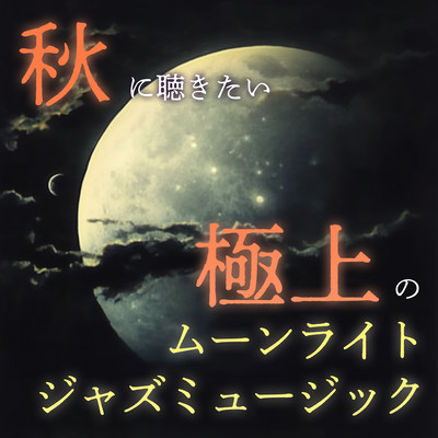 Exquisite Moonlight Jazz Music for Autumn Listening Front Cover