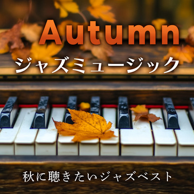 Autumn Jazz Music - Best Jazz for Listening in Fall Front Cover