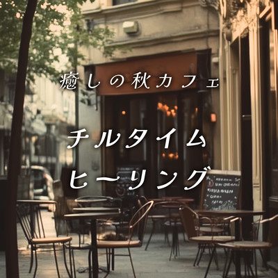 Healing Autumn Café Chill Time Front Cover