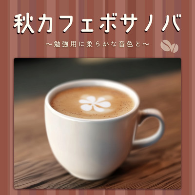 Autumn Café Bossa Nova - Soft Tones for Studying Front Cover