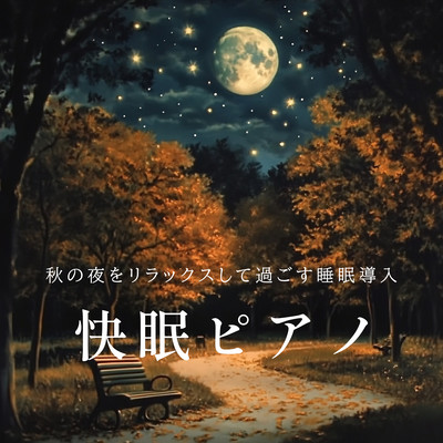 Sleep-Inducing Relaxation Piano for a Calm Autumn Night Front Cover