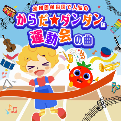 KaradaD andan and Sports Day songs that are popular in kindergartens and nursery schools Front Cover