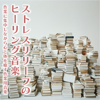 Stress Relief Healing Music Work music to heal the mind and body while concentrating on work Front Cover