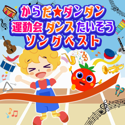 Karada Dandan Sports Day/Dance/Taiso Song Best Front Cover