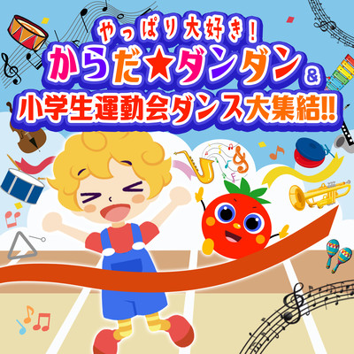 I really love it!Karada Dandan & elementary school sports day dance gathering!! Front Cover