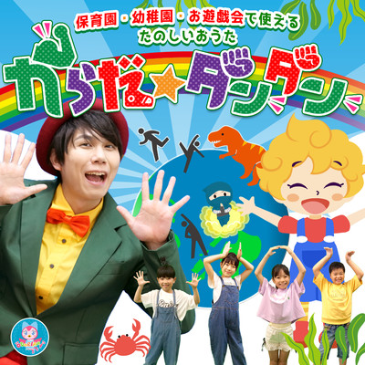 A fun song that can be used at nursery school/kindergarten play parties ~Kar adaDanDan~ Front Cover