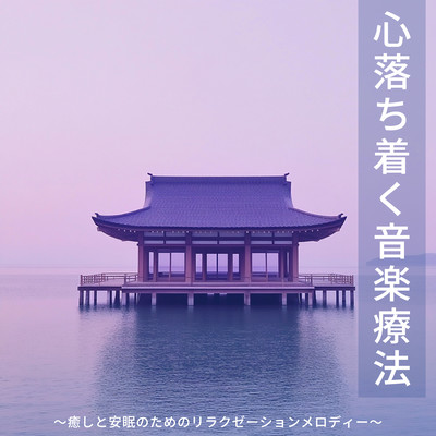 Calming Music Therapy - Relaxation melodies for healing and restful sleep Front Cover