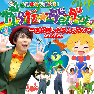 Can be used at play parties! Popular songs from Utastar that you can enjoy together! Front Cover