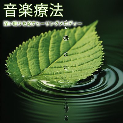 Music Therapy Healing melodies to promote deep sleep Front Cover
