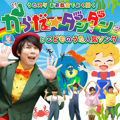 Utastar Karada Dandan and children's popular songs often heard at play parties Front Cover
