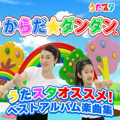 KaradaDandan and Uta Sta Recommended! Best Album Song Collection Front Cover