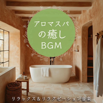 Soothing background music for aroma spa - Relax & Relaxation Music Front Cover