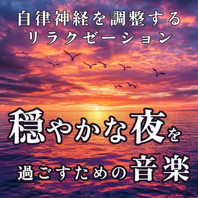 Music for a Peaceful Night Relaxation to Regulate the Autonomic Nervous System Front Cover