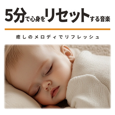 Music to Reset Mind and Body in five Minutes Refreshing with Healing Melodies Front Cover