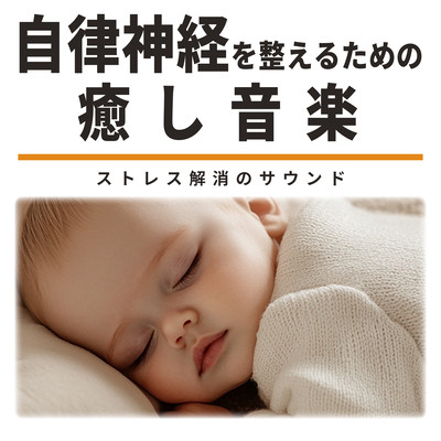 Healing Music to Balance the Autonomic Nervous System Sound for Stress Relief Front Cover