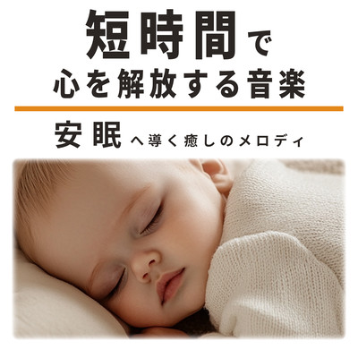 Music to Free the Mind in a Short Time Healing Melodies to Lead to Sound Sleep Front Cover