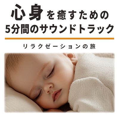 five Minute Soundtrack to Heal Mind and Body A Journey of Relaxation Front Cover