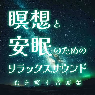 Relaxation Sounds for Meditation and Sleep A Collection of Music to Heal the Mind Front Cover