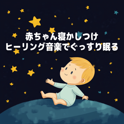 Sleep soundly with soothing music for your baby to sleep Front Cover
