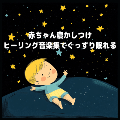 Sleep Well with a Collection of Healing Music for Baby Sleep Front Cover