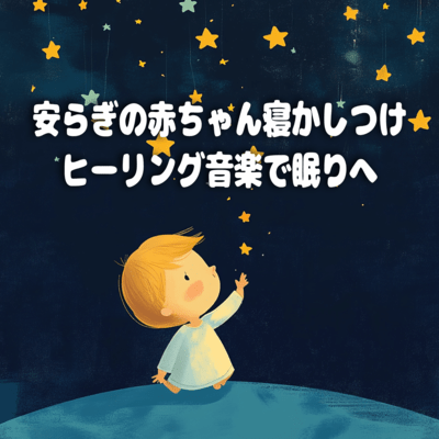 Drift into Sleep with Peaceful Baby Sleep-Inducing Healing Music Front Cover