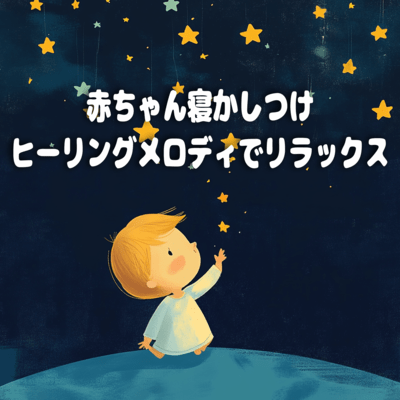 Relax with Healing Melodies for Baby Sleep Front Cover