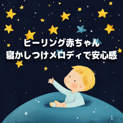 Comforting Healing Melodies for Baby Sleep Front Cover