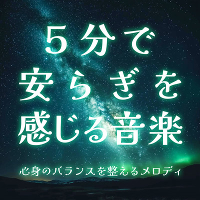 Music to Feel Calm in five Minutes Melodies to Balance Mind and Body Front Cover