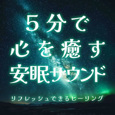five Minute Soothing Sleep Sound Healing to Refresh Front Cover
