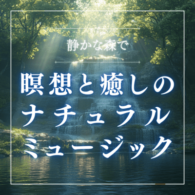 Natural music for meditation and healing in a quiet forest Front Cover