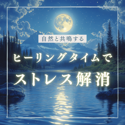 Relieve stress through healing time that resonates with nature Front Cover