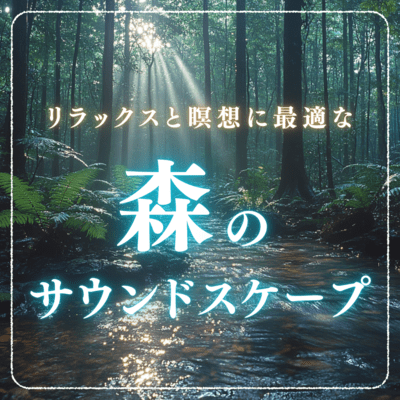 Forest soundscapes perfect for relaxation and meditation Front Cover