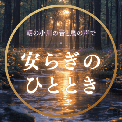 A moment of peace with the sound of the morning stream and the chirping of birds Front Cover