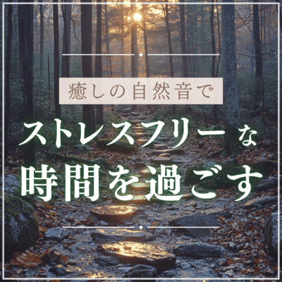 Spend a stress-free time with soothing natural sounds Front Cover